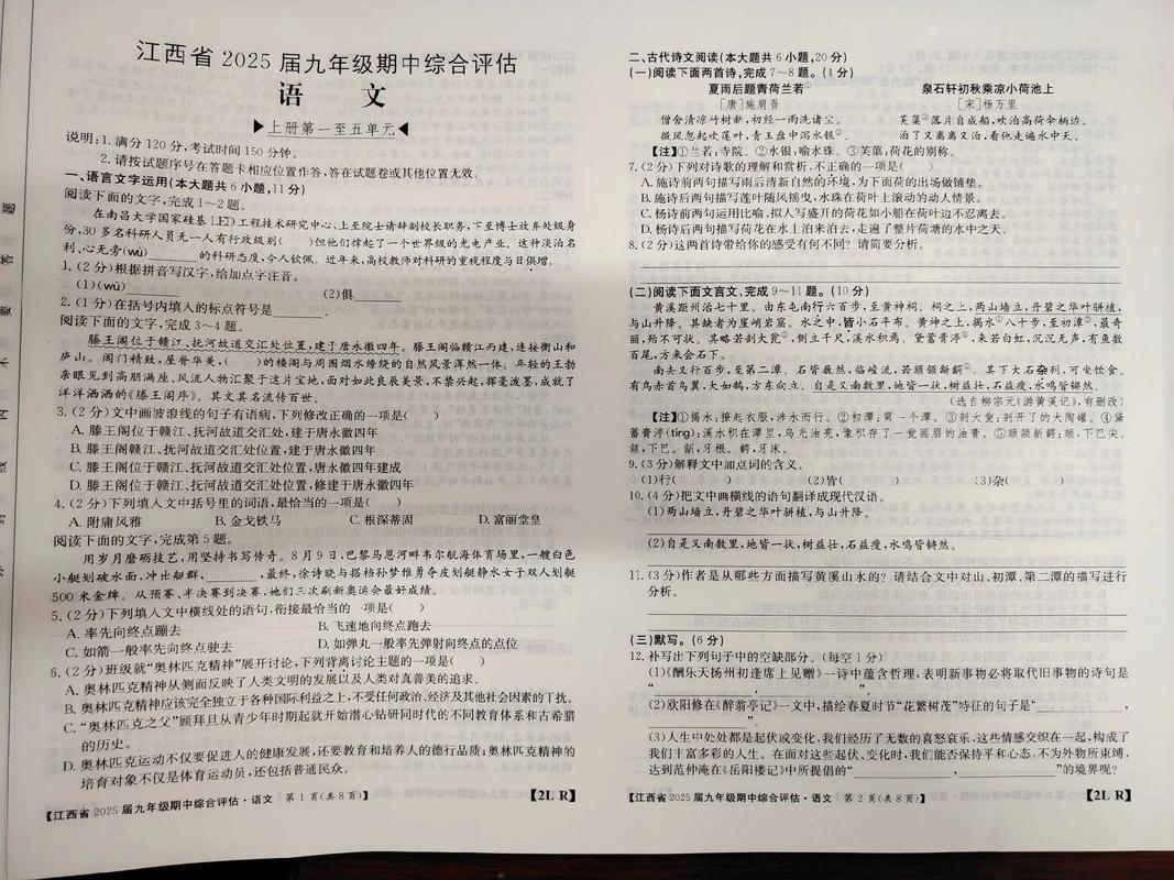 九年级语文上册月考试卷重点难点有哪些?