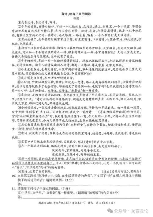 九年级语文上册月考试卷重点难点有哪些?