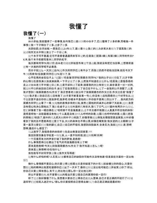 慢慢的我懂了，作文开头藏着什么秘密？