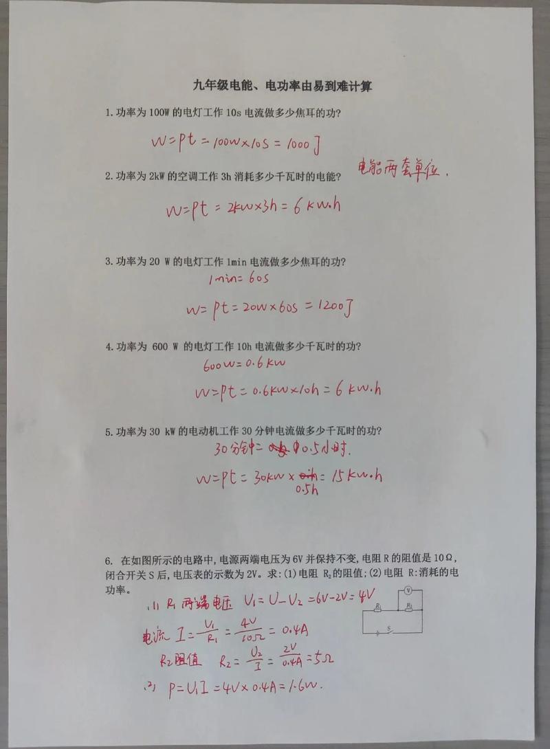 九年级物理计算题答案如何高效掌握？