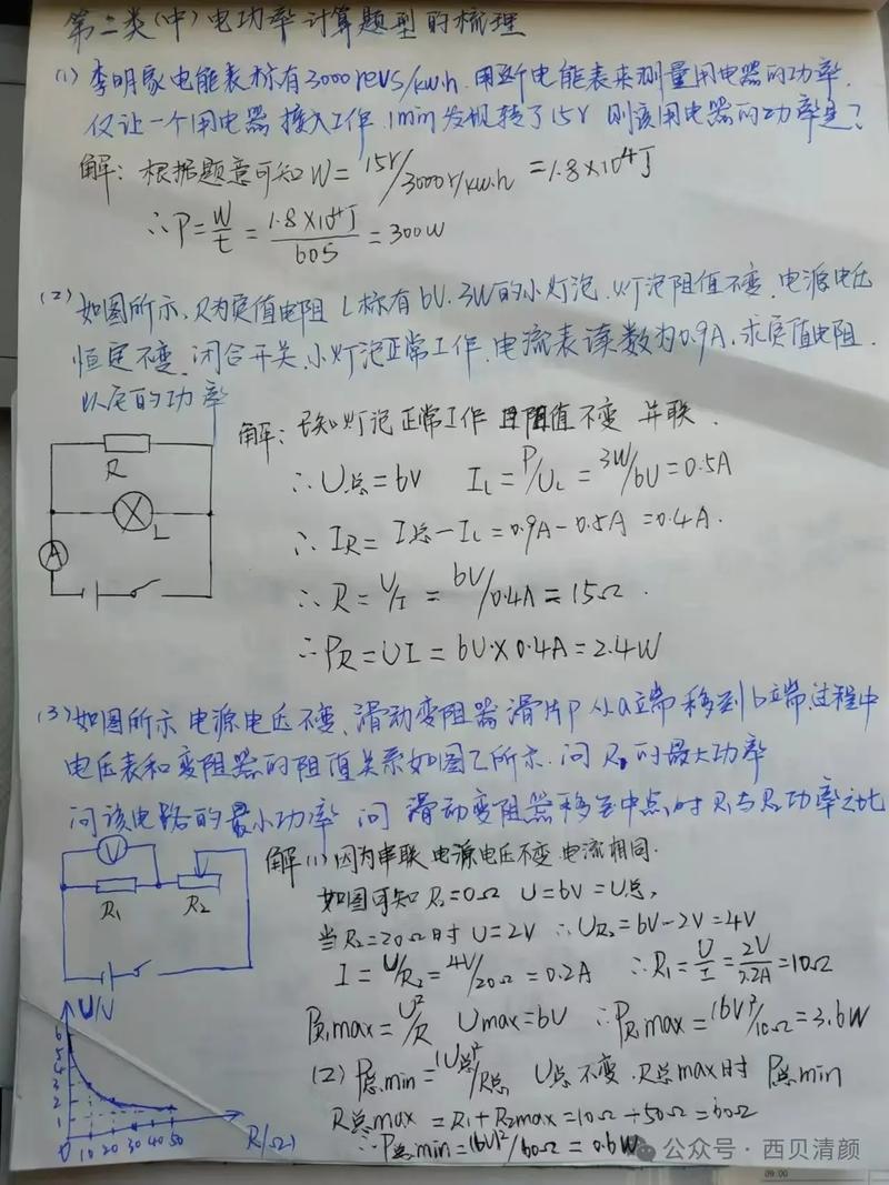九年级物理计算题答案如何高效掌握？