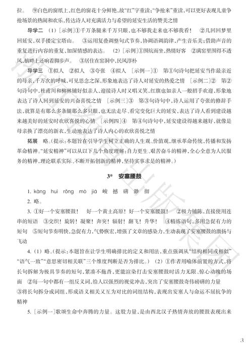 八年级语文阅读训练答案在哪里找？