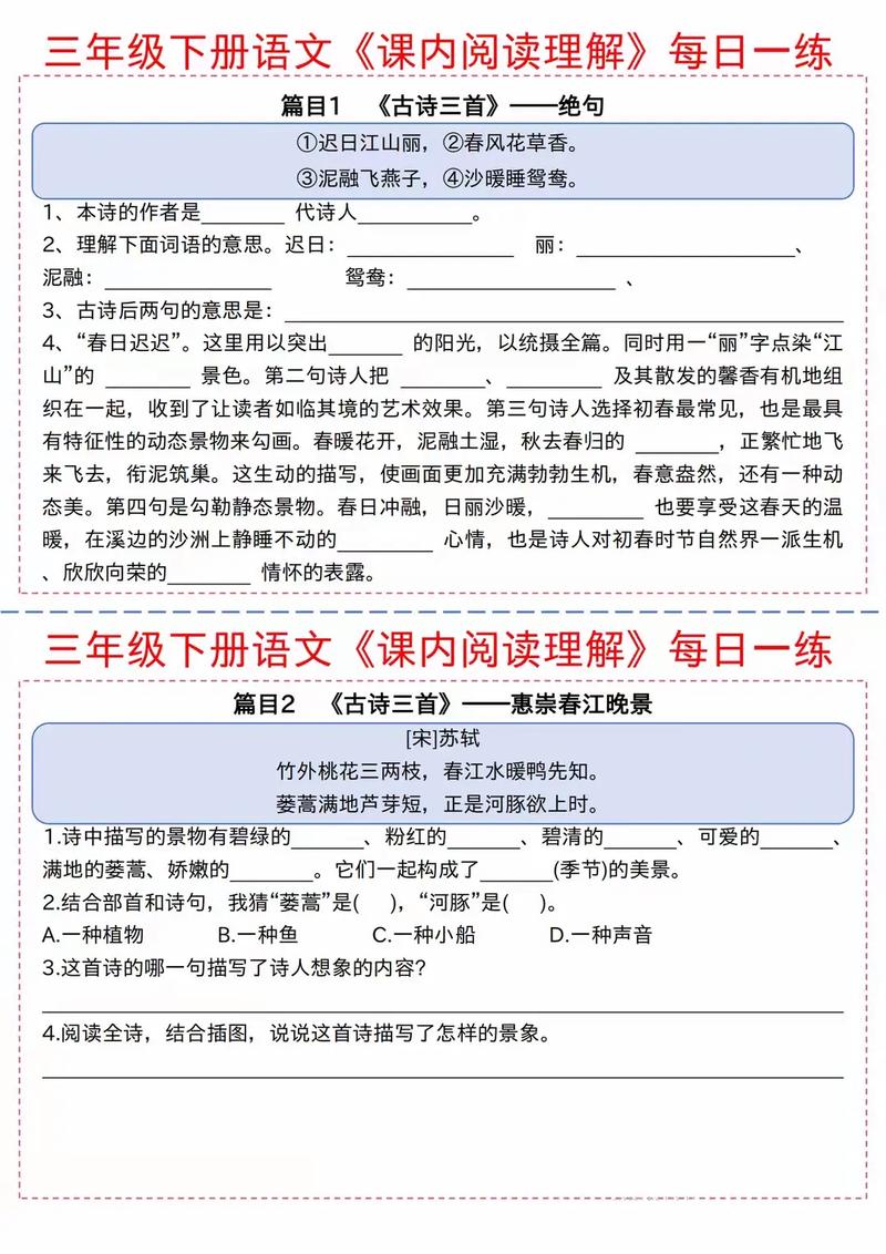 三年级课内阅读，如何提升理解能力？