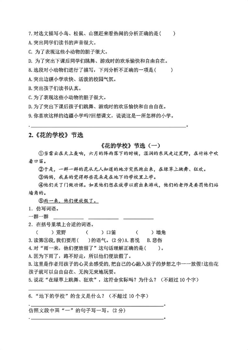 三年级课内阅读，如何提升理解能力？