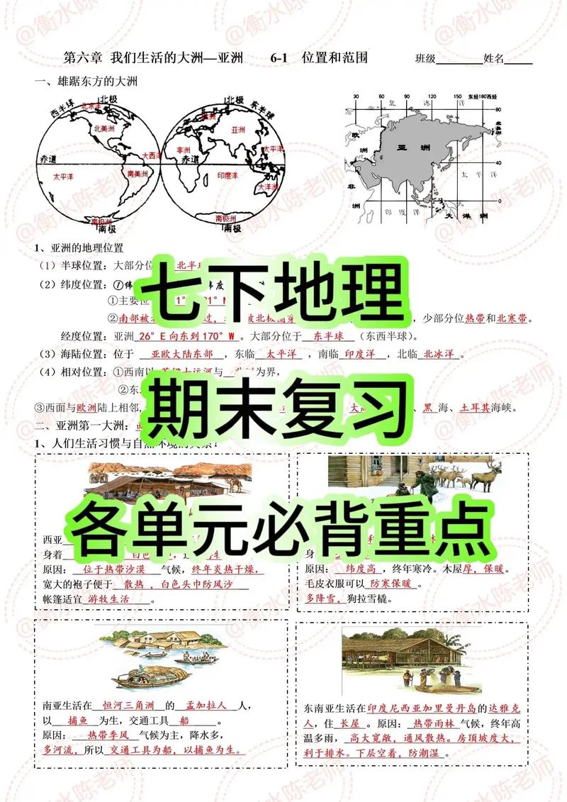 七年级下册地理复习课件重点难点有哪些?