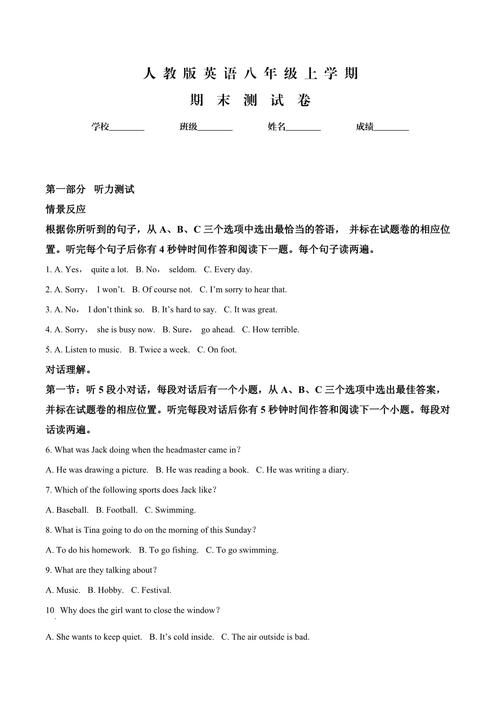 八年级期末英语试卷分析