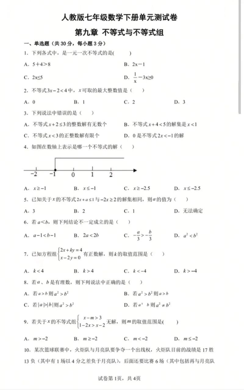 7年级单元测试卷人教版答案与解析怎么找？