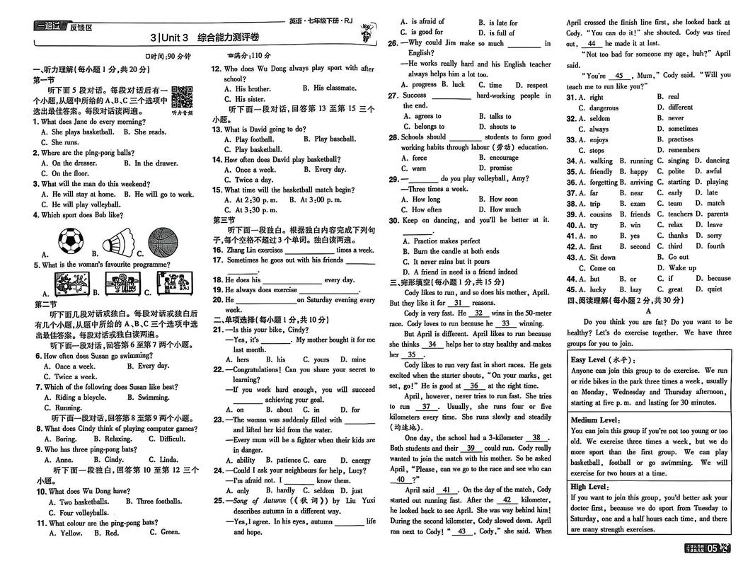 7年级单元测试卷人教版答案与解析怎么找？