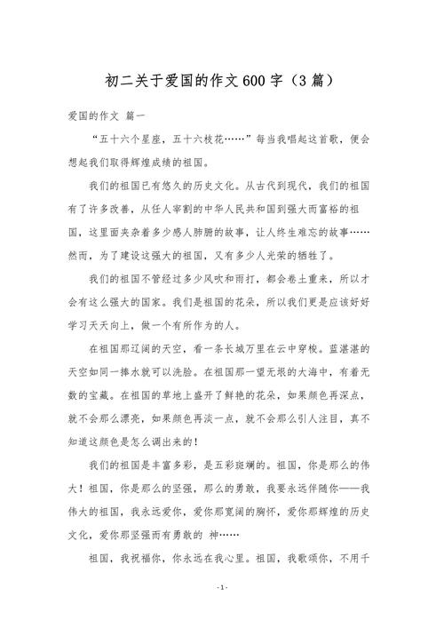 爱国作文如何写出真情实感？