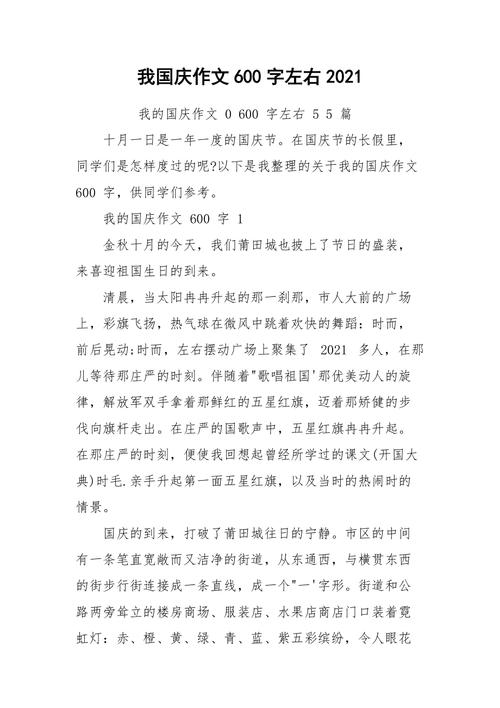 爱国作文如何写出真情实感？