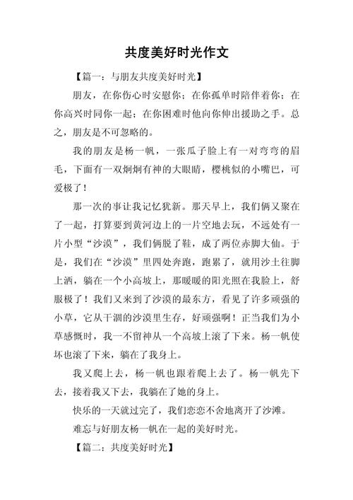 共度时光作文600字
