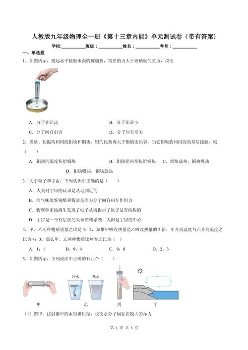 九年级物理第十三章内能的核心疑问是什么？