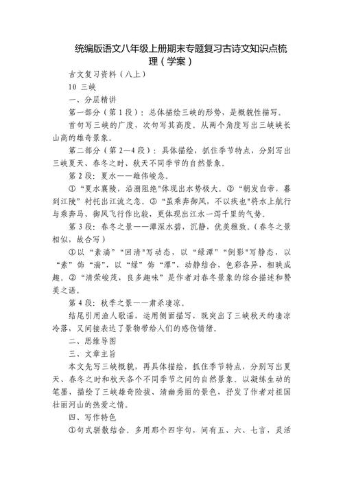 八年级上册语文复习教案