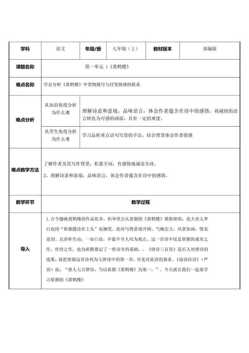 八年级上册语文复习教案