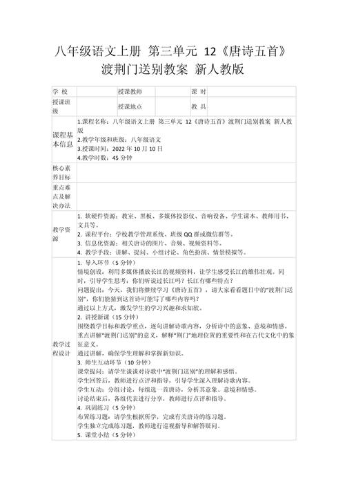 八年级上册语文复习教案
