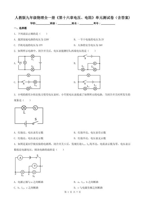 人教版物理九年级练习题