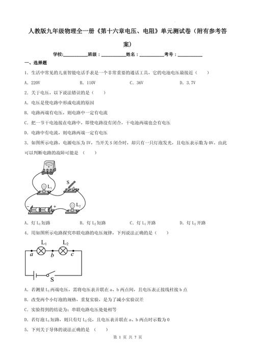 人教版物理九年级练习题
