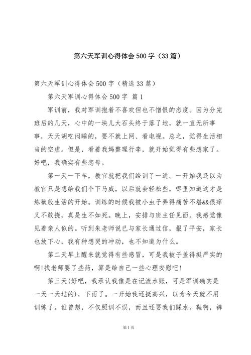 作文军训感言500字