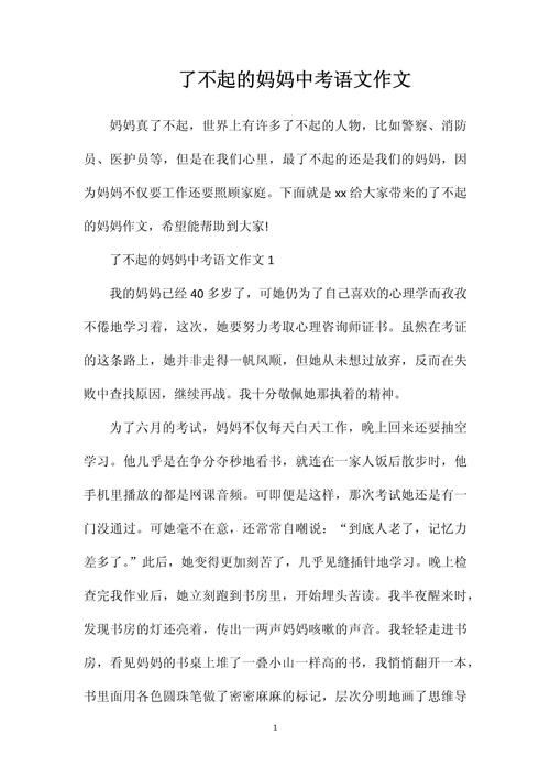 关于了不起的话题作文