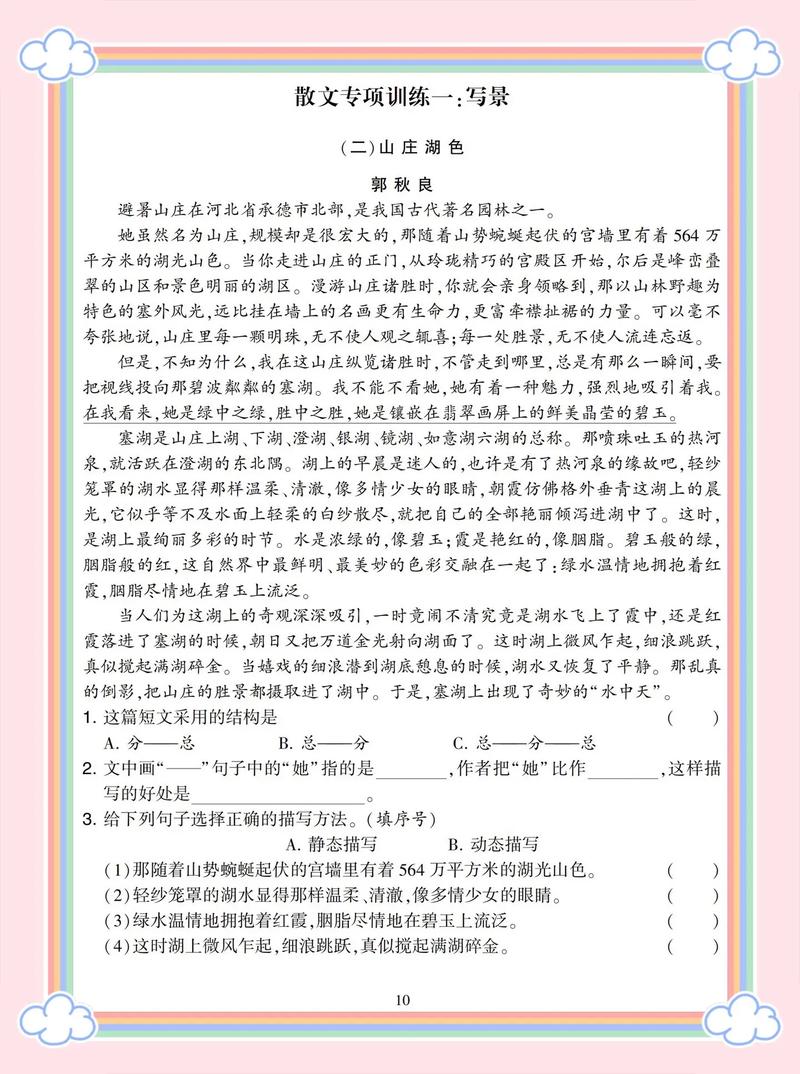 五年级下册语文配套练习