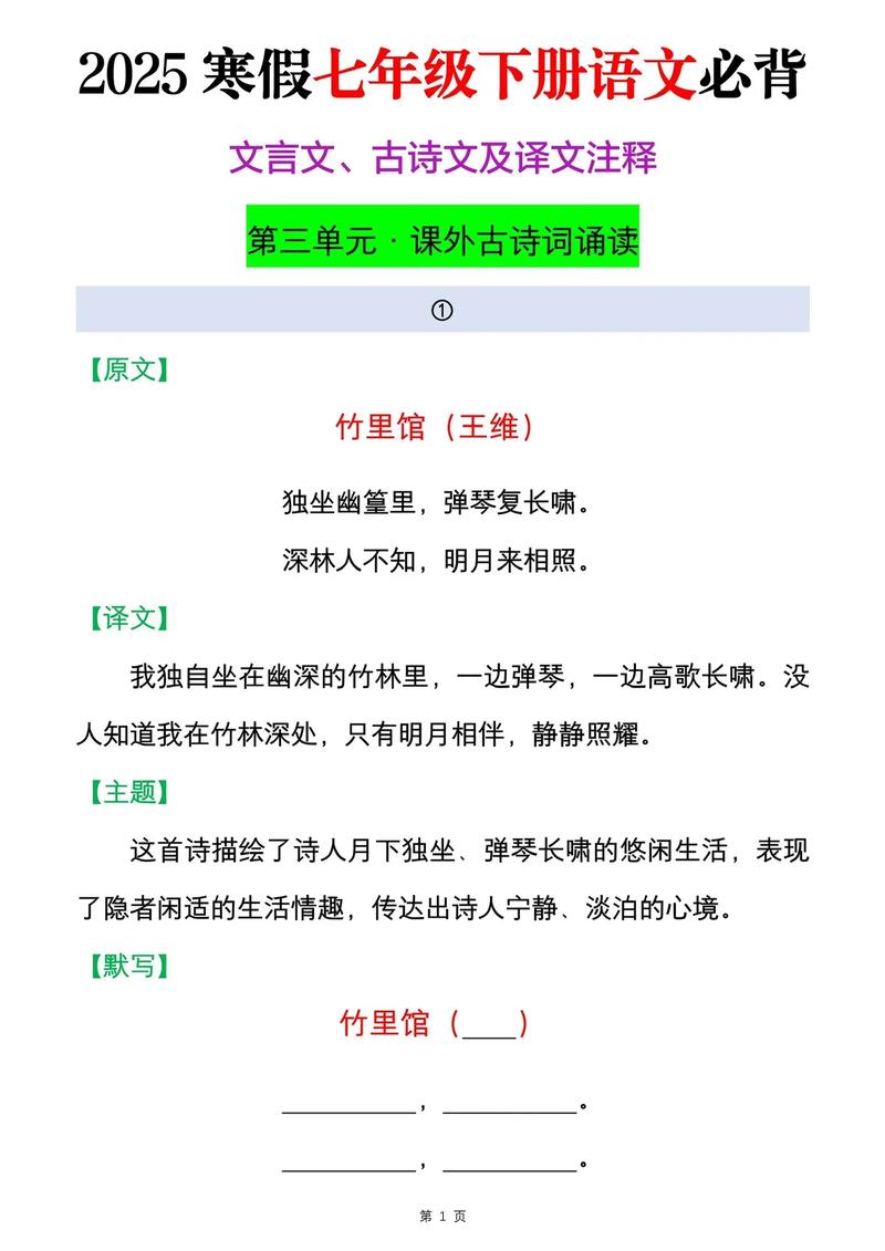 七年级必背古诗词下册