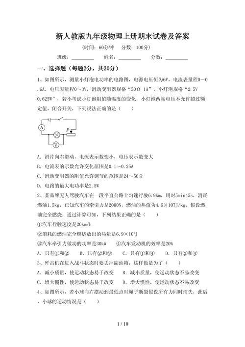 物理人教版九年级练习题