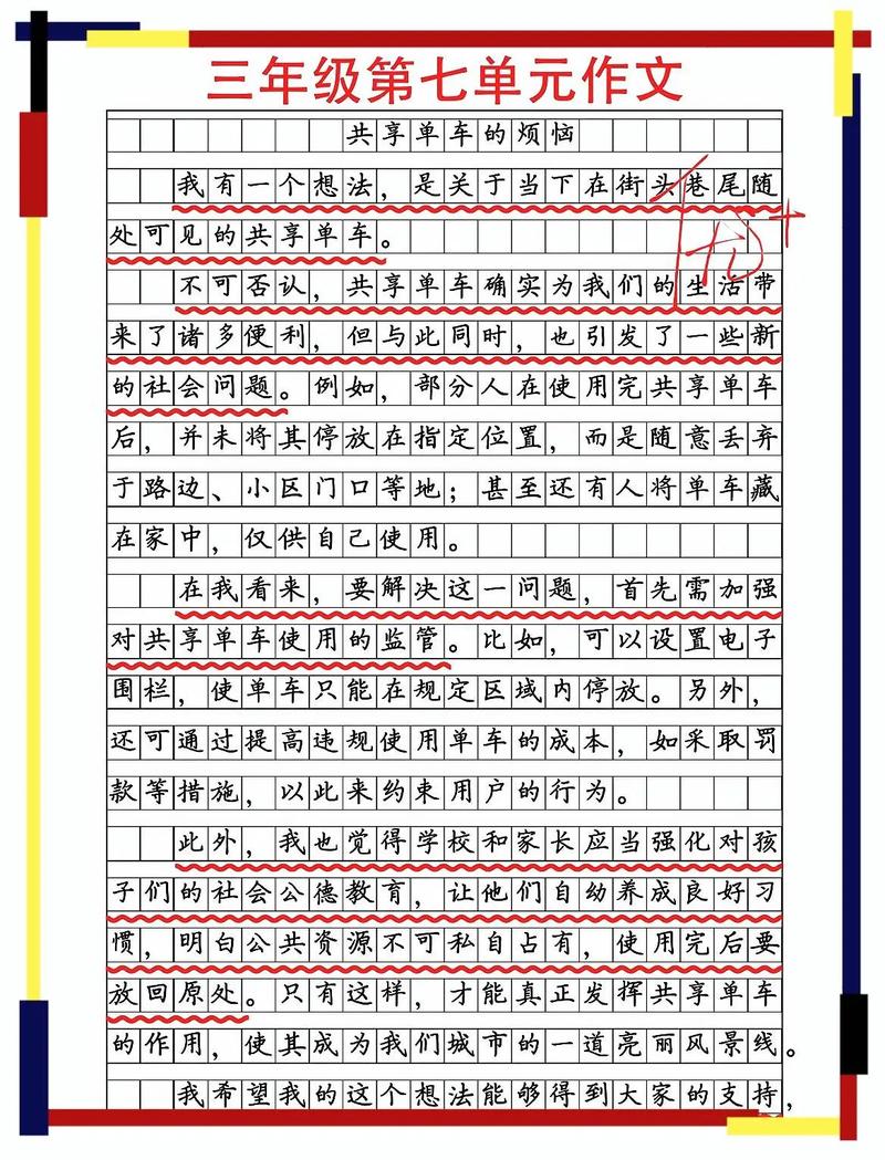 共享单车相关作文素材