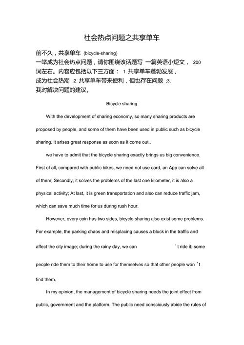 共享单车相关作文素材