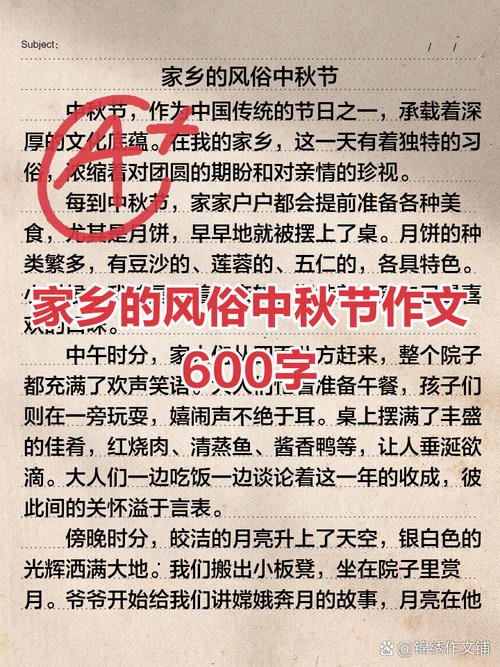 关于中秋作文600字