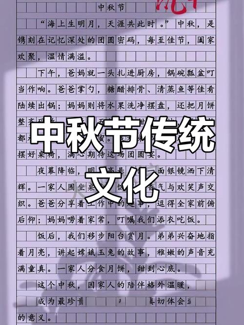 关于中秋作文600字