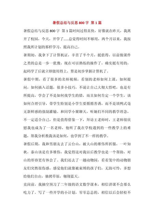 暑假感悟800字作文，如何写出独特成长印记？