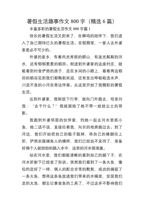 暑假感悟800字作文，如何写出独特成长印记？