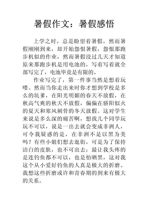 暑假感悟800字作文，如何写出独特成长印记？