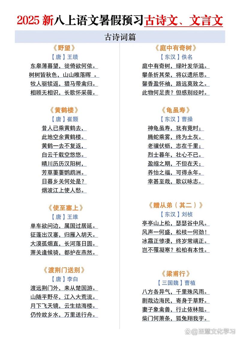 八年级必背古诗词有哪些？