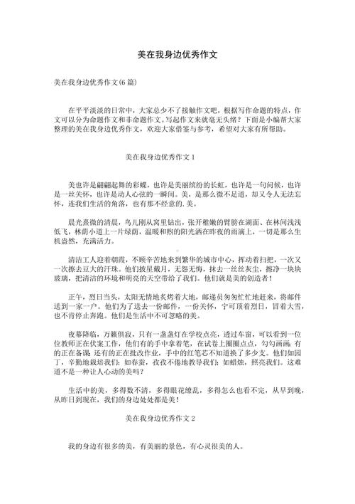 美在什么？作文600字探寻美的答案。