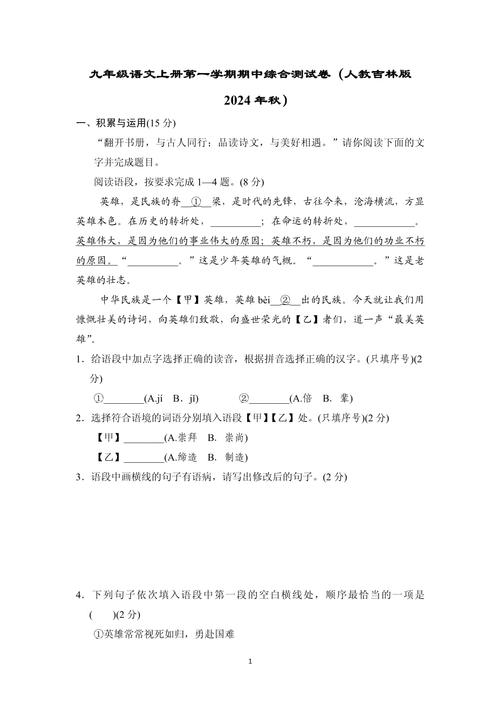 九年级上册期中语文考试重点考什么？