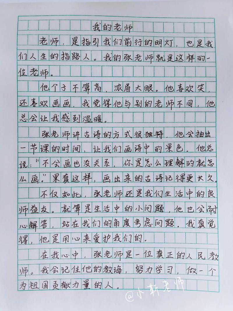 教师作文300字,如何写出真情实感?
