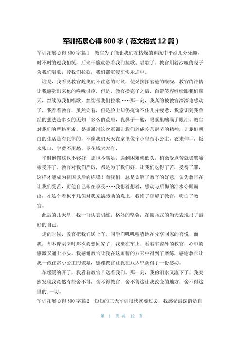 军训800字感想，汗水与成长交织的青春印记？