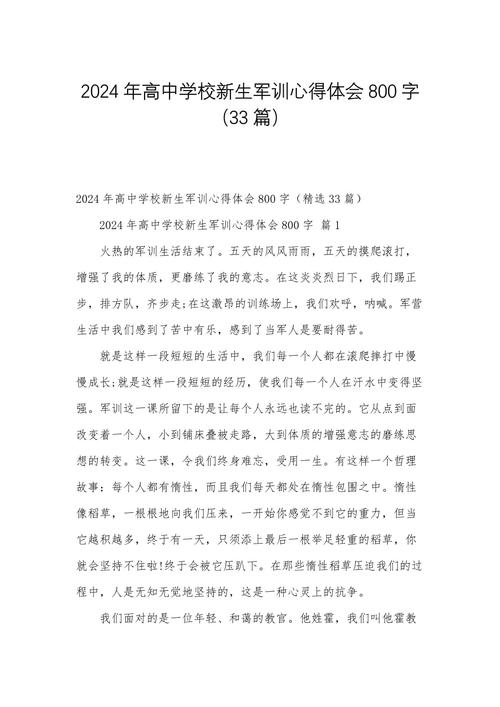军训800字感想，汗水与成长交织的青春印记？