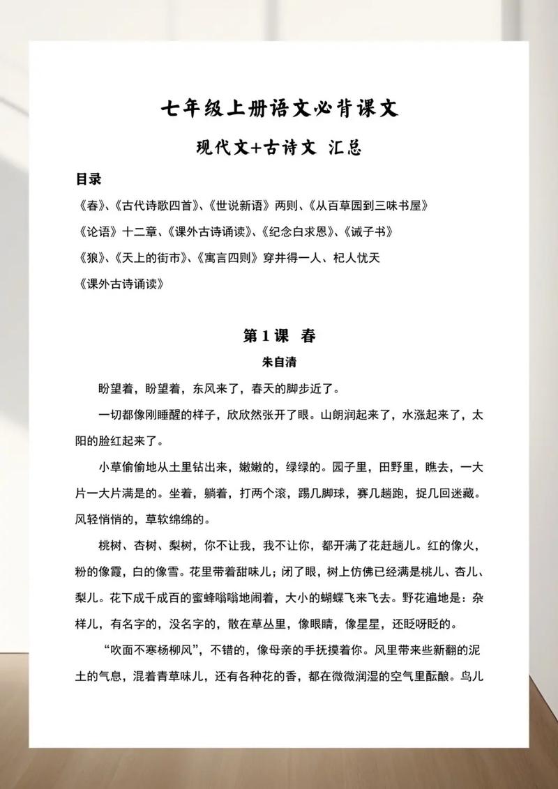 七年级必背古诗文有哪些？