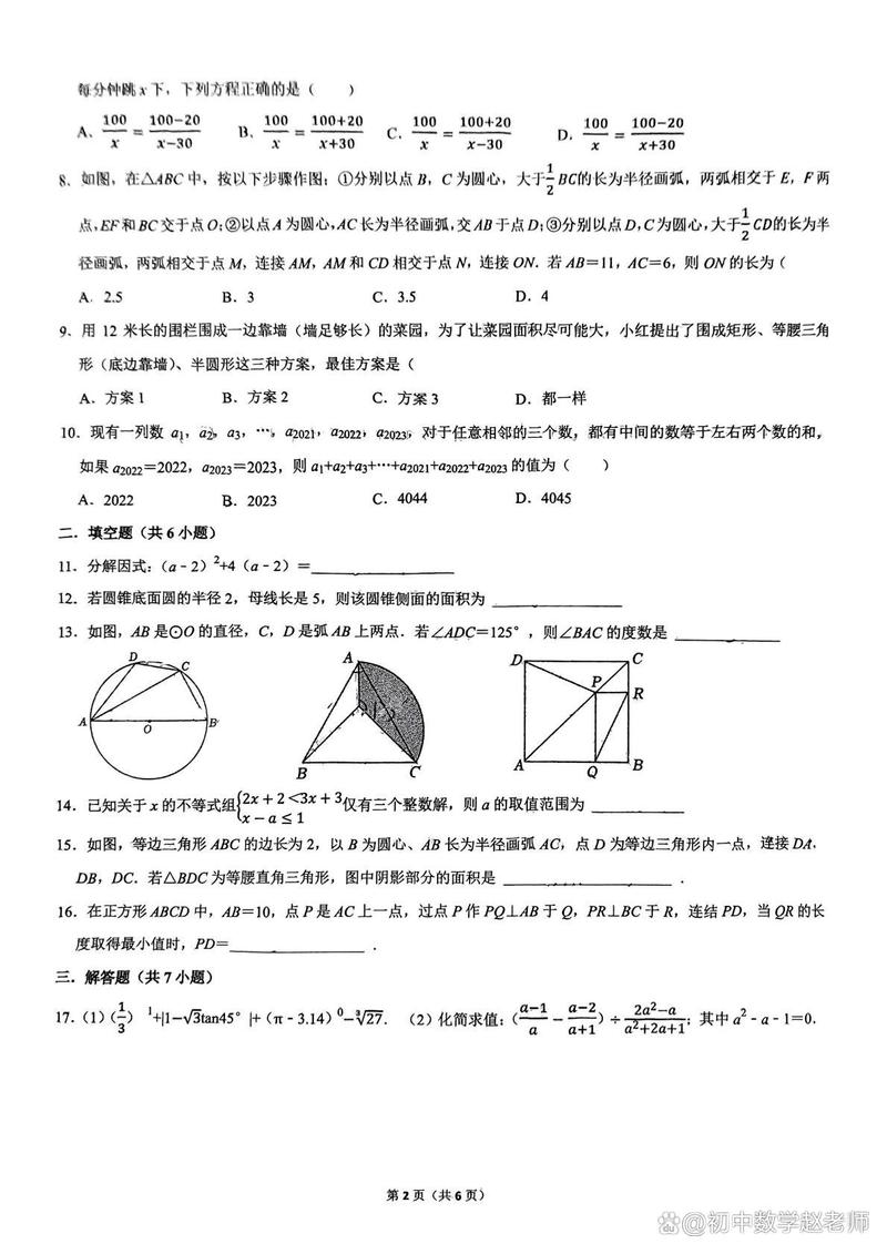 2025九年级模拟试卷