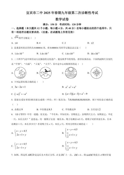 2025九年级模拟试卷