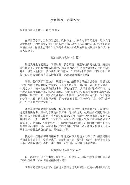 会玩真的能让初中作文写好吗？