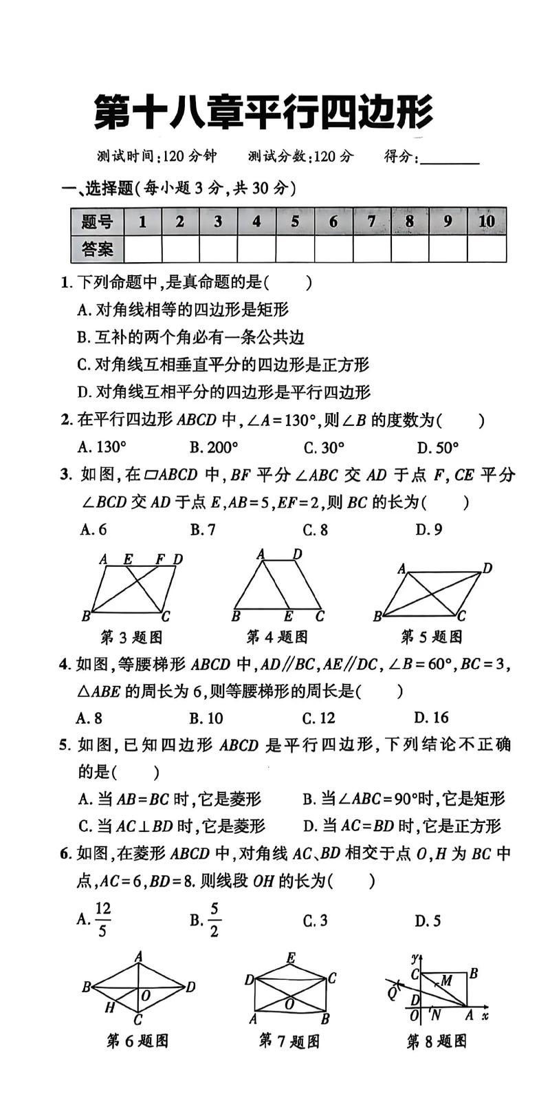 八年级平行四边形答案怎么找？