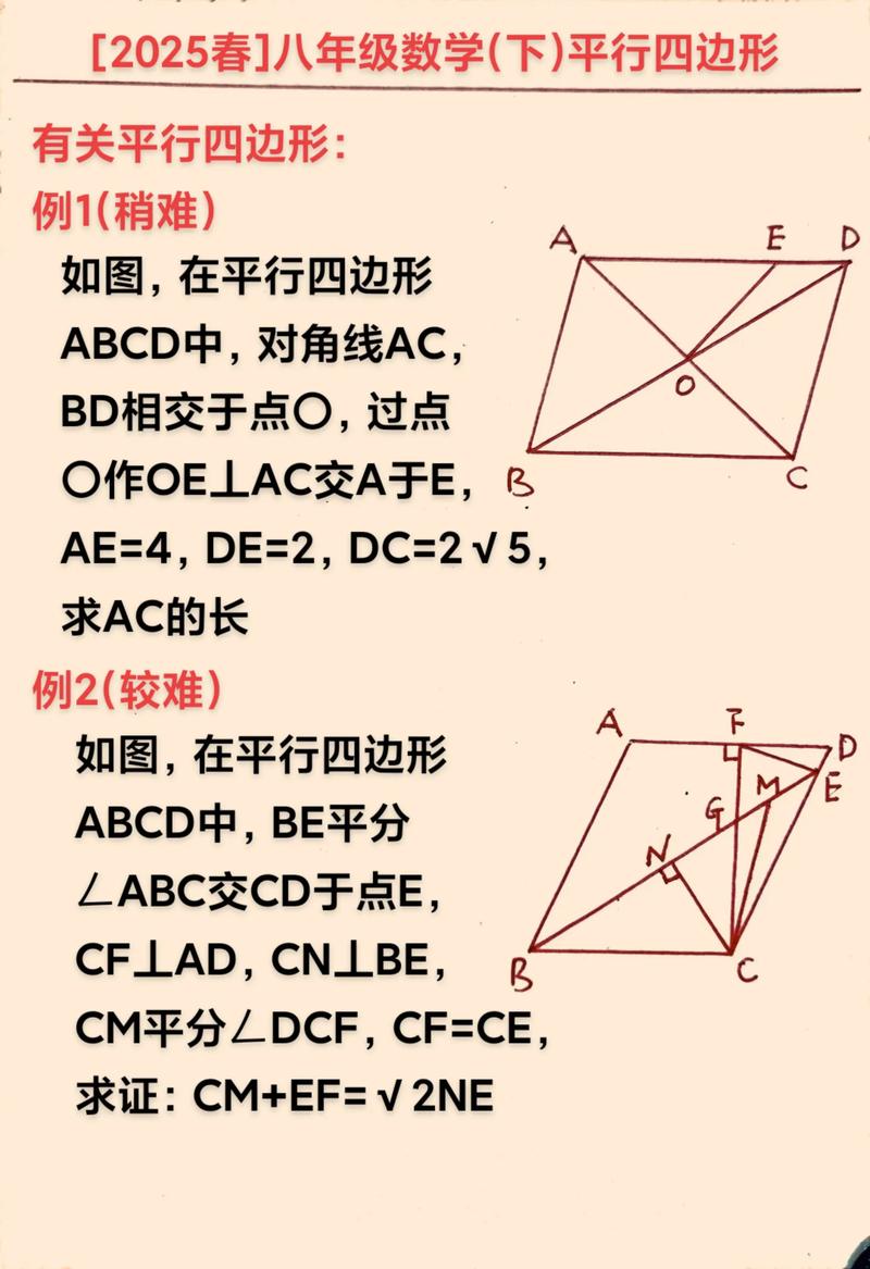 八年级平行四边形答案怎么找？