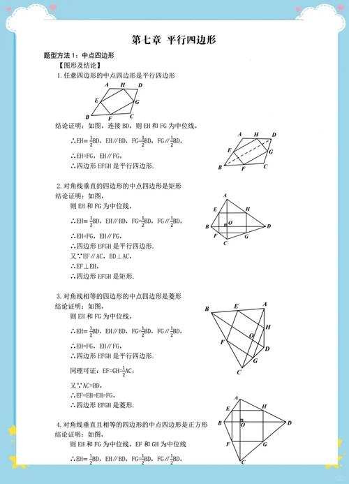 八年级平行四边形答案怎么找？