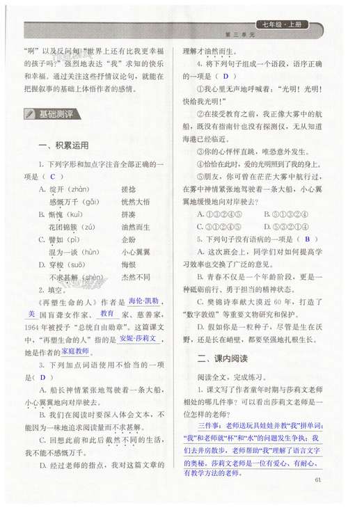 七年级语文一课一练答案哪里找？