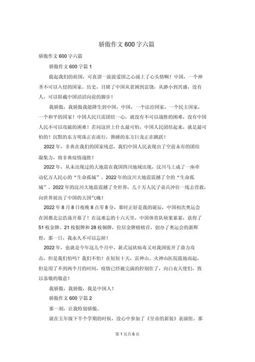 中华骄傲作文开头结尾