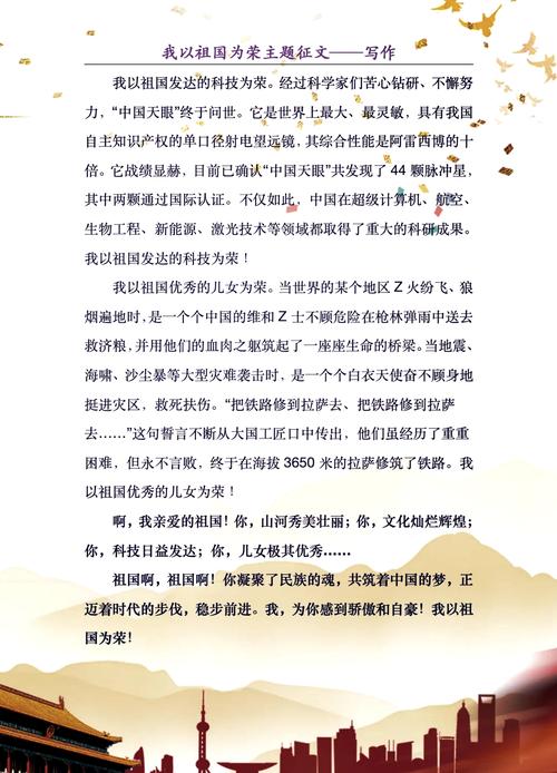 中华骄傲作文开头结尾