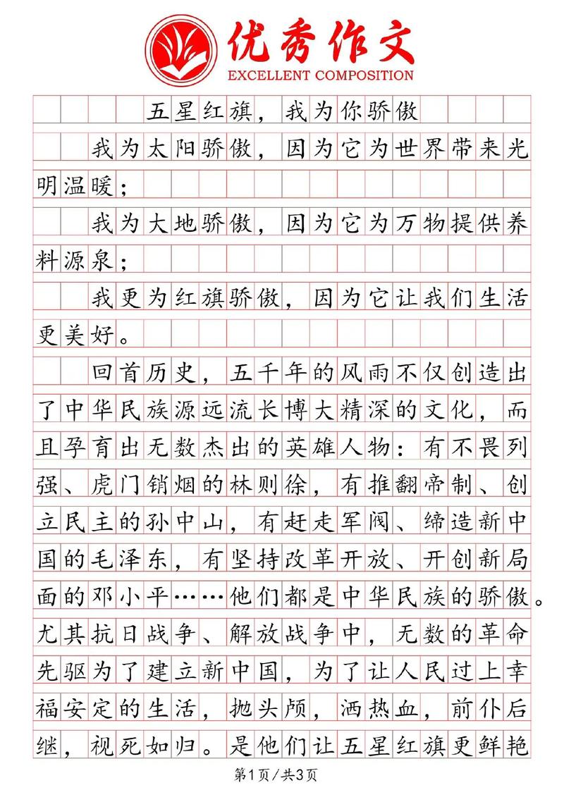 中华骄傲作文开头结尾